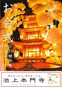 池上本門寺 お会式のご案内お会式とは 池上本門寺 お会式のご案内お会式とは