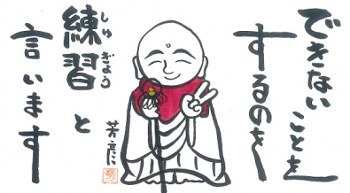 「私はよく”バカ坊主”と呼ばれます」 名取芳彦「バカでよかったよ。バカじゃなければできないものね」 「私はよく”バカ坊主”と呼ばれます」 名取芳彦「バカでよかったよ。バカじゃなければできないものね」