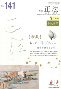 寺ネット・サンガ “イキイキ”と生きるためのヒント ―お坊さんと楽しく語り合う「生と死」― 寺ネット・サンガ “イキイキ”と生きるためのヒント ―お坊さんと楽しく語り合う「生と死」―