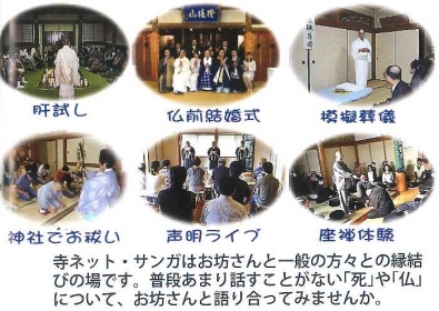 寺ネット・サンガ “イキイキ”と生きるためのヒント サンガの活動1 寺ネット・サンガ “イキイキ”と生きるためのヒント サンガの活動1