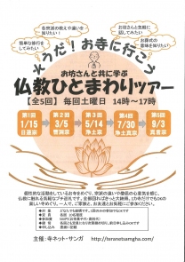 寺ネット・サンガ “イキイキ”と生きるためのヒント サンガの活動2 寺ネット・サンガ “イキイキ”と生きるためのヒント サンガの活動2
