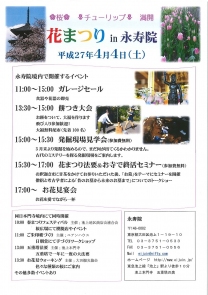 桜・チューリップ満開! 花まつりin永寿院会員招待イベント 桜・チューリップ満開! 花まつりin永寿院会員招待イベント