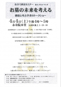 桜・チューリップ満開! 花まつりin永寿院お寺で終活セミナー「お墓の未来を考える」 桜・チューリップ満開! 花まつりin永寿院お寺で終活セミナー「お墓の未来を考える」