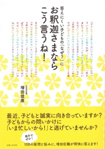 お釈迦さまならこういうね! お釈迦さまならこういうね!