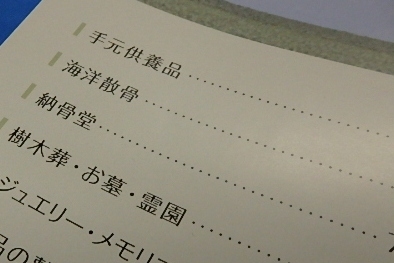 店で供養を探す人達~寺ネットサンガ「坊コン」供養迷子・店で供養を探す人たち 店で供養を探す人達~寺ネットサンガ「坊コン」供養迷子・店で供養を探す人たち