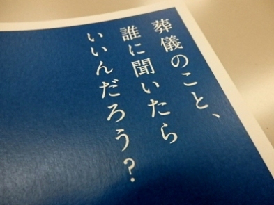 葬儀社さんの考える「供養」~寺ネット・サンガの坊コン質問コーナー&お坊さんとの意見交換会 葬儀社さんの考える「供養」~寺ネット・サンガの坊コン質問コーナー&お坊さんとの意見交換会