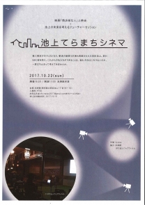 池上てらまちシネマ映画『商店街な人』上映 + 池上の未来を考えるセッション 池上てらまちシネマ映画『商店街な人』上映 + 池上の未来を考えるセッション