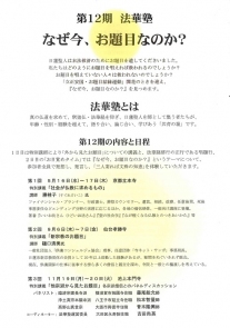 第12期 法華塾なぜ今、お題目なのか? 第12期 法華塾なぜ今、お題目なのか?