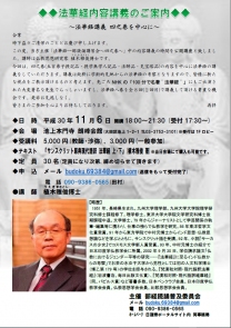 法華経講義のご案内植木雅俊先生の特別講義 法華経講義のご案内植木雅俊先生の特別講義