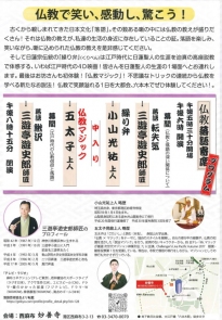 仏教落語寄席のご案内詳細 仏教落語寄席のご案内詳細