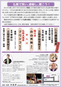 終了 3/1(土)仏教落語寄席のご案内プログラム 終了 3/1(土)仏教落語寄席のご案内プログラム