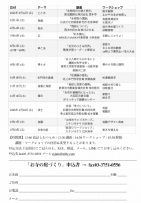 お寺の庭づくりワークショップ ワークショップ日程 お寺の庭づくりワークショップ ワークショップ日程