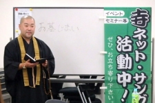 お骨のゆくえ～寺ネット・サンガ「坊コン」
