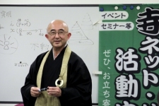 仏教的断捨離２～寺ネットサンガ「坊コン」