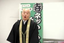 仏教的断捨離５～寺ネットサンガ「坊コン」