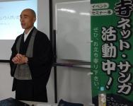 道元という人がいた　～寺ネット・サンガ　坊コン～