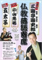 仏教落語寄席のご案内