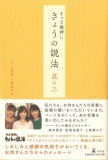 そっと後押し　きょうの説法　其の三