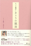 そっと後押し　きょうの説法
