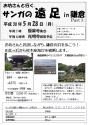 お坊さんと行く　サンガの遠足in鎌倉　part3