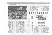 藤尾総允さんの記事紹介